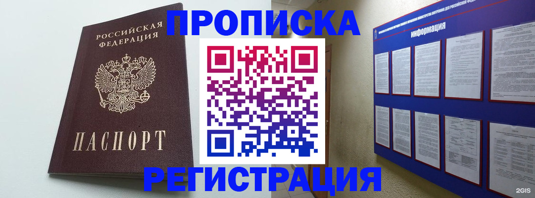 временная регистрация 2025 в Тосно