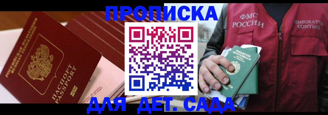 прописка в Тосно
