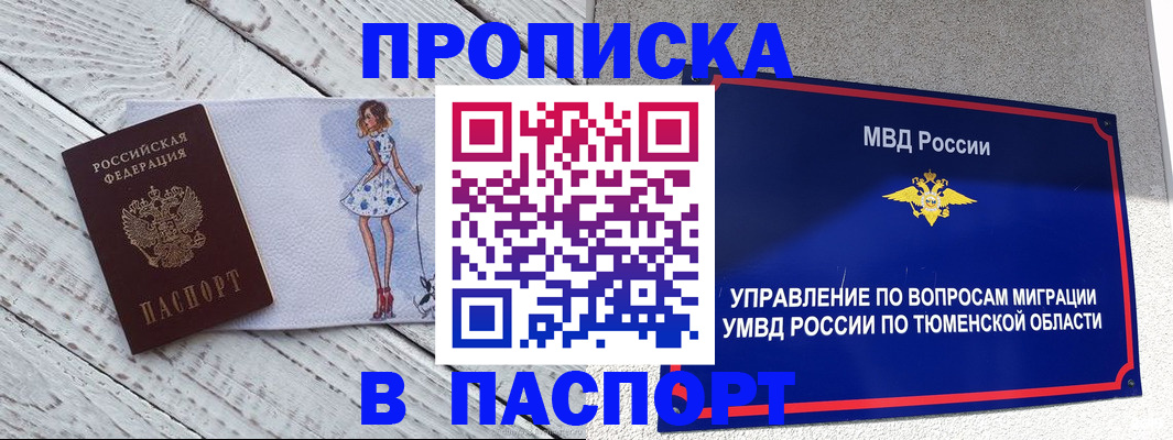 временная регистрация недорого в Тосно