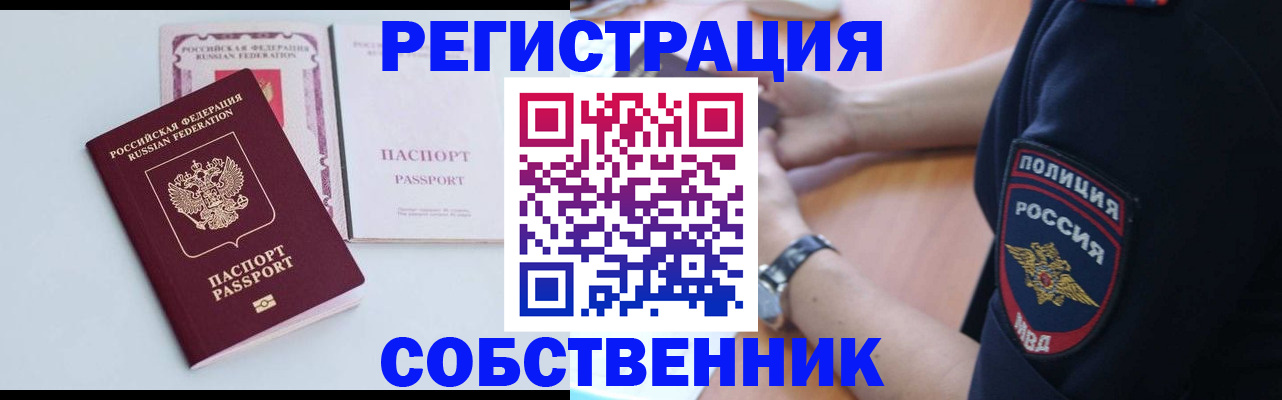 временная регистрация купить в Тосно