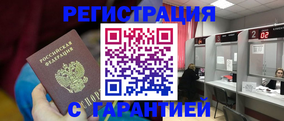 прописка для кредита в Тосно