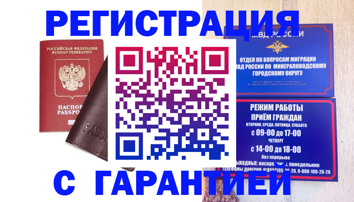 временная регистрация недорого в Тосно