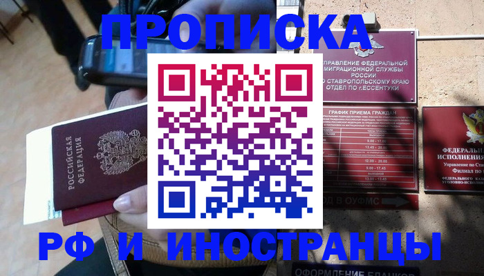 временная регистрация для всех в Тосно